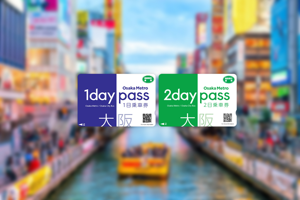[독점할인] 오사카 메트로 지하철 패스 26시간/48시간권