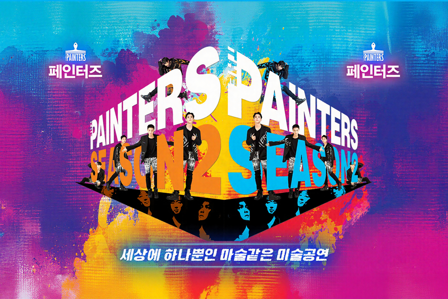 [후기이벤트] 서울 중구 페인터즈 공연 티켓  - 광화문 전용관 (경향아트힐)