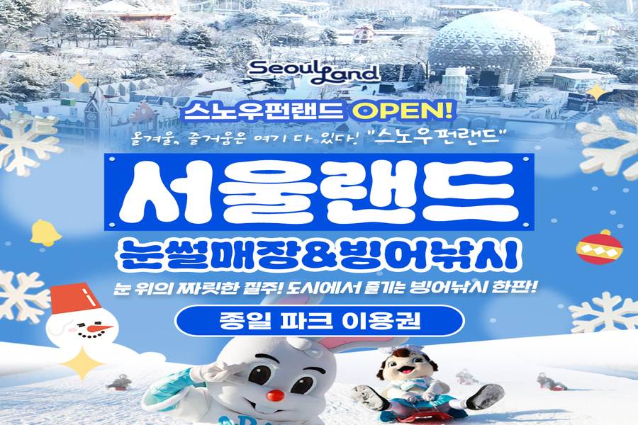 과천 서울랜드 자유이용권