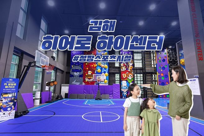 경남 히어로 하이센터 김해점 입장권