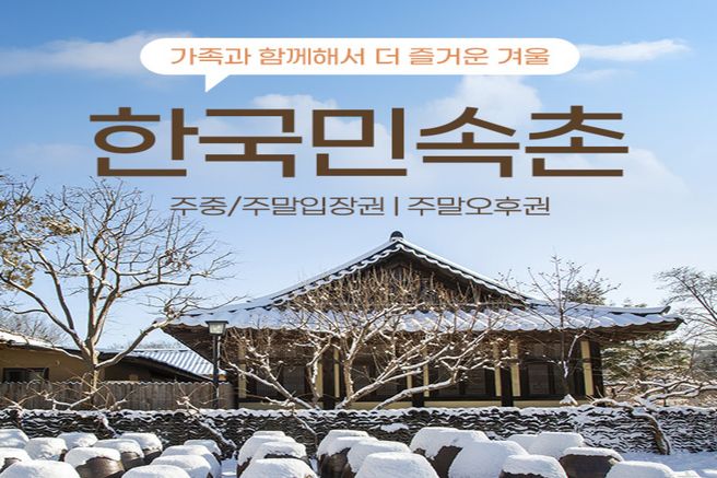 용인 한국민속촌 자유이용권