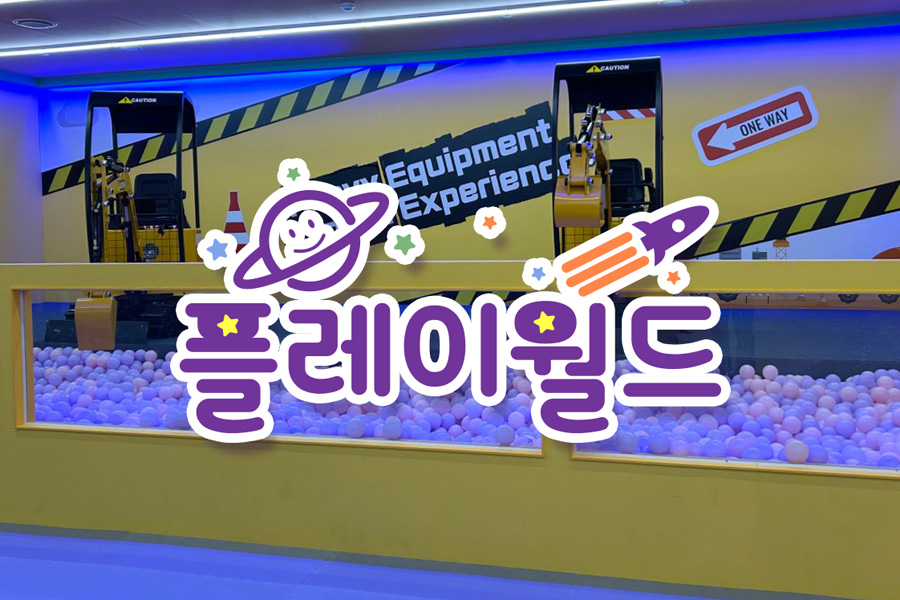 경기 플레이월드 부천점 입장권