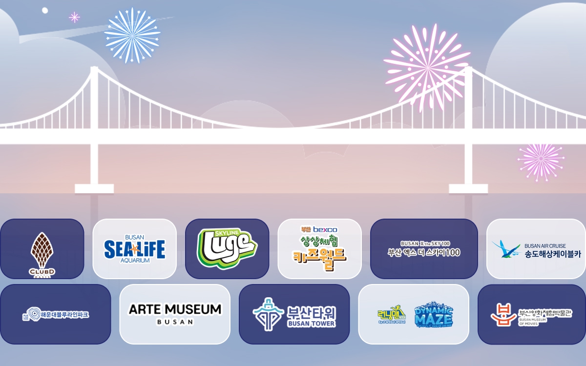 부산 랜드마크 패키지