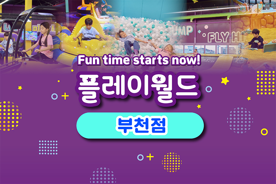 경기 플레이월드 부천점 입장권