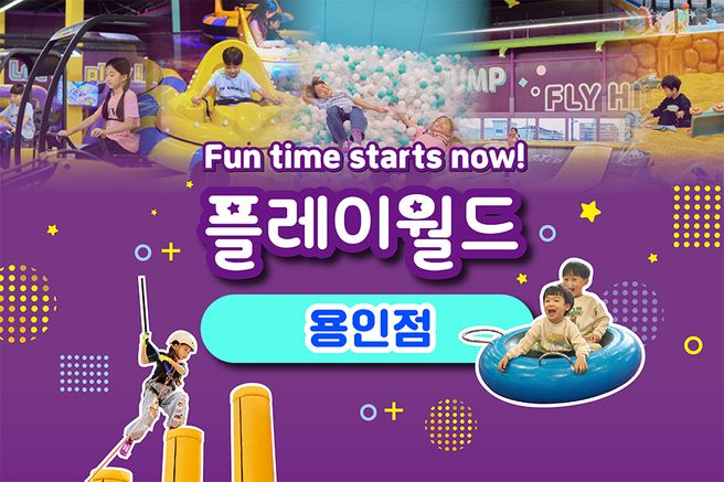 경기 용인 플레이월드 입장권