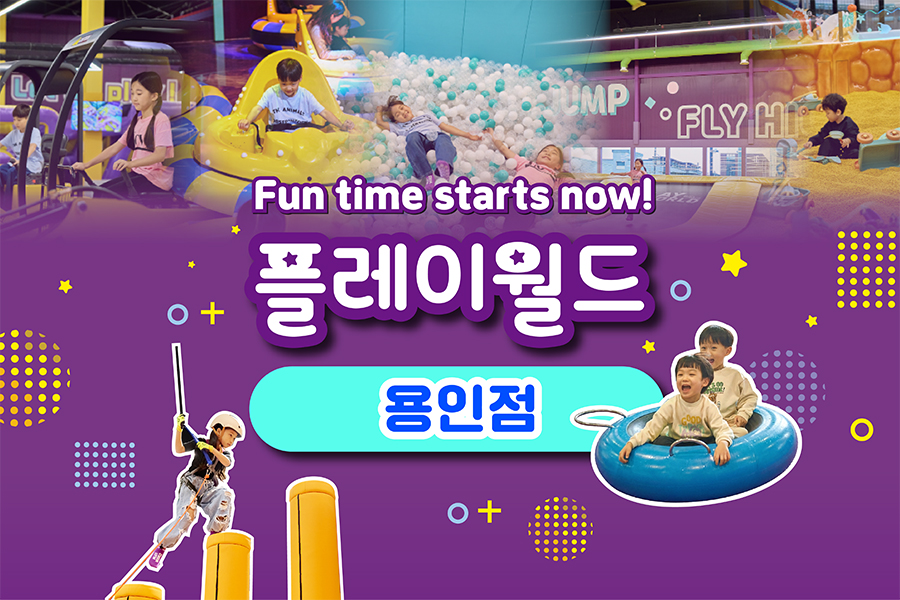 경기 용인 플레이월드 입장권