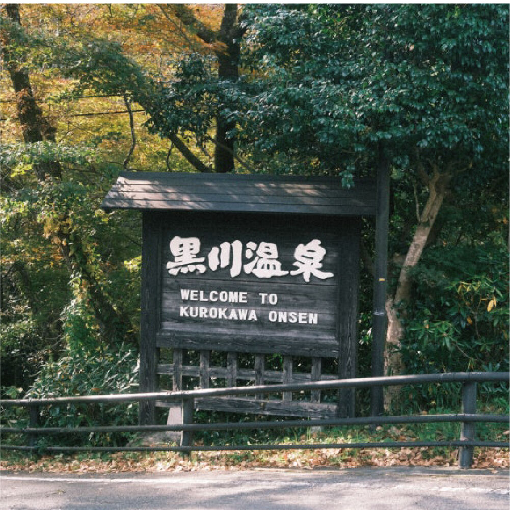 [와쿠와쿠] 후쿠오카 큐슈 5호선 히타 쿠로카와 온천 일일 투어 - 충전 Wi-Fi