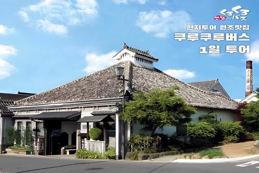 [쿠루쿠루버스] 후쿠오카 출발 - 히타 & 쿠로카와 투어