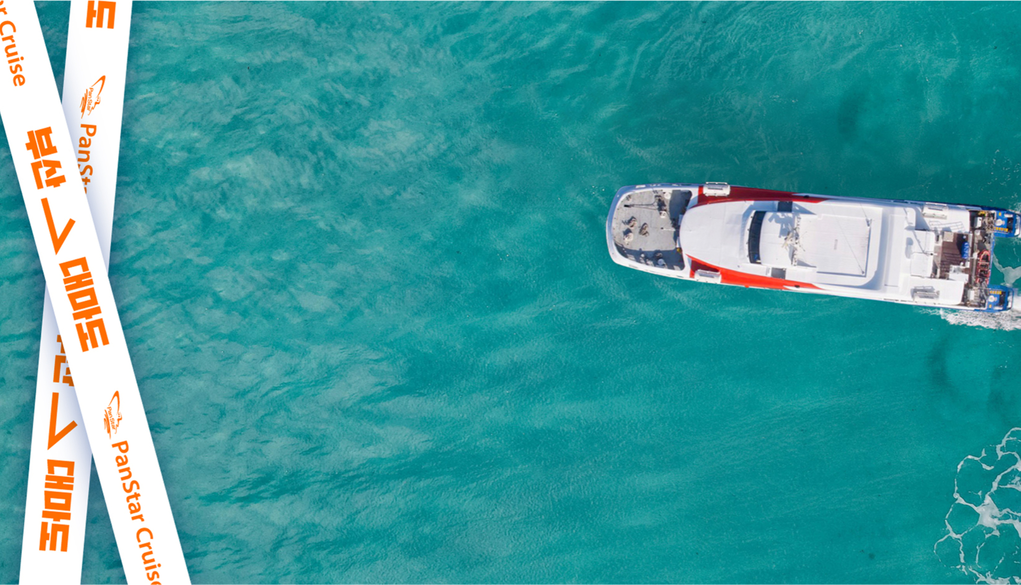 부산 - 대마도 쓰시마링크호 배편 크루즈 왕복 승선권