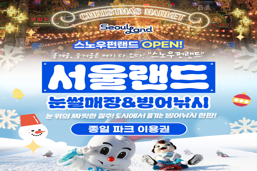 과천 서울랜드 자유이용권