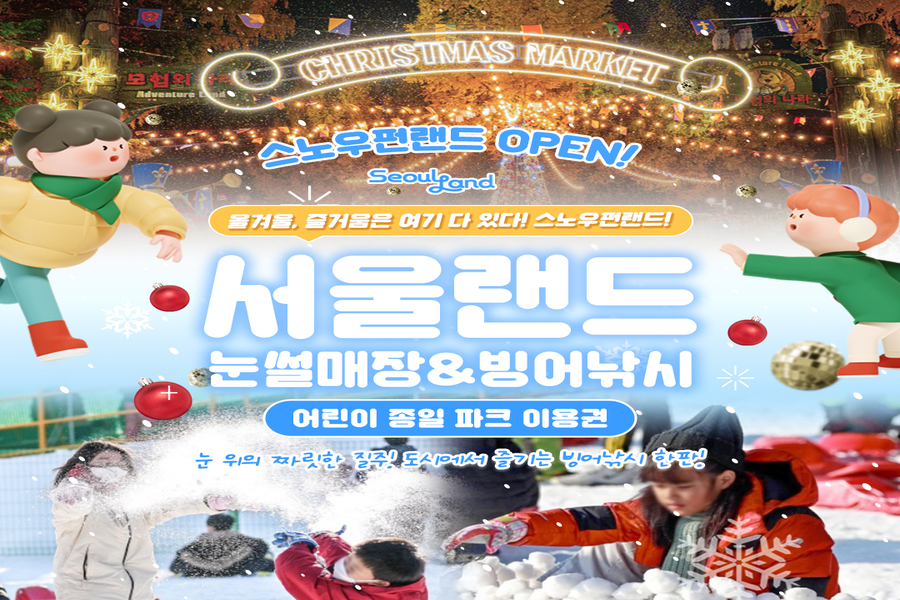 과천 서울랜드 어린이 자유이용권