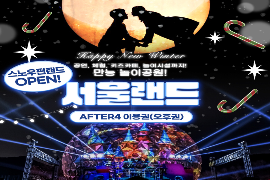 과천 서울랜드 AFTER4 오후권