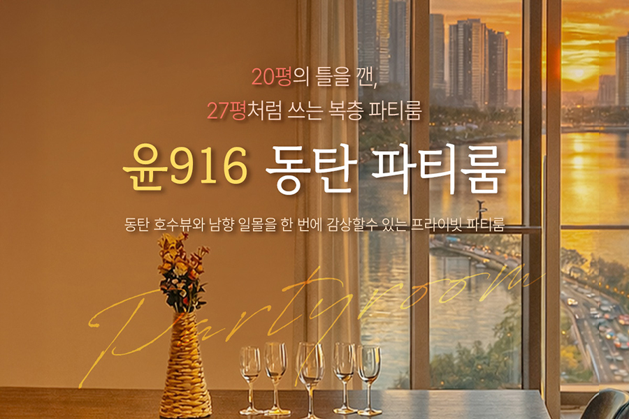 경기 화성 윤커뮤니케이션 파티룸