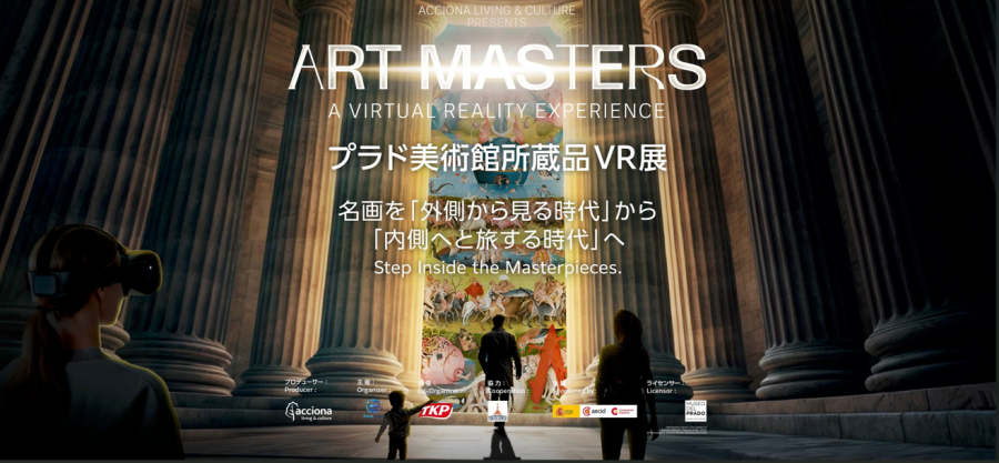 도쿄 Art Masters 프라도 미술관 VR전