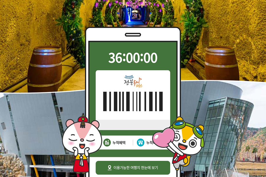 전북투어패스 무주반디여행권