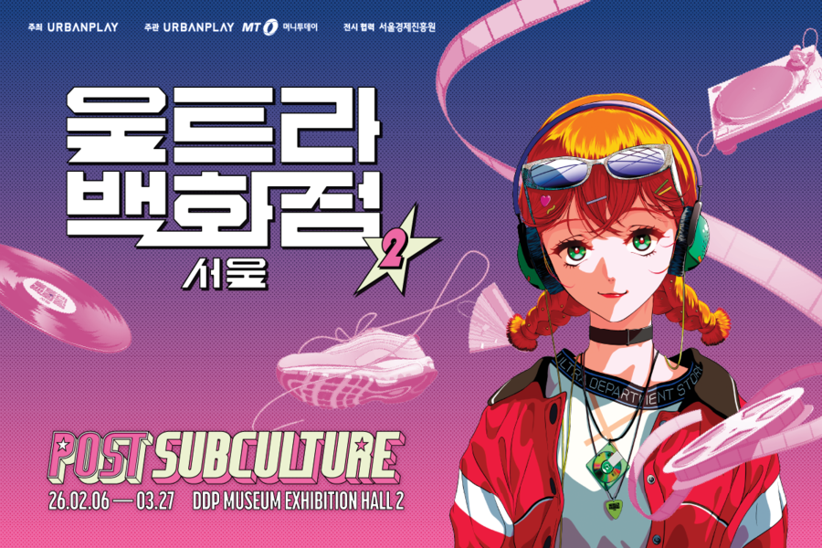 [얼리버드] 서울 울트라 백화점 전시 시즌 2 단일/통합 입장권