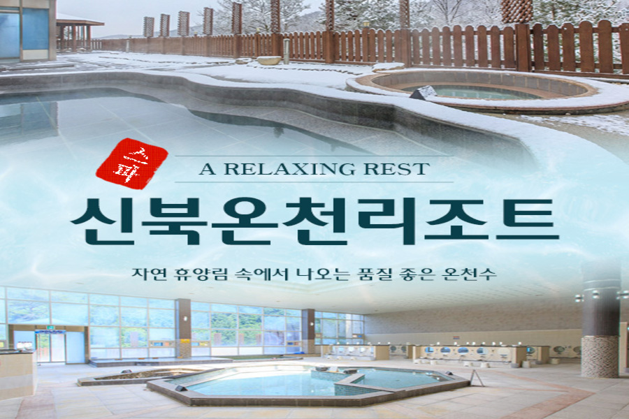 경기 신북온천 스파 이용권
