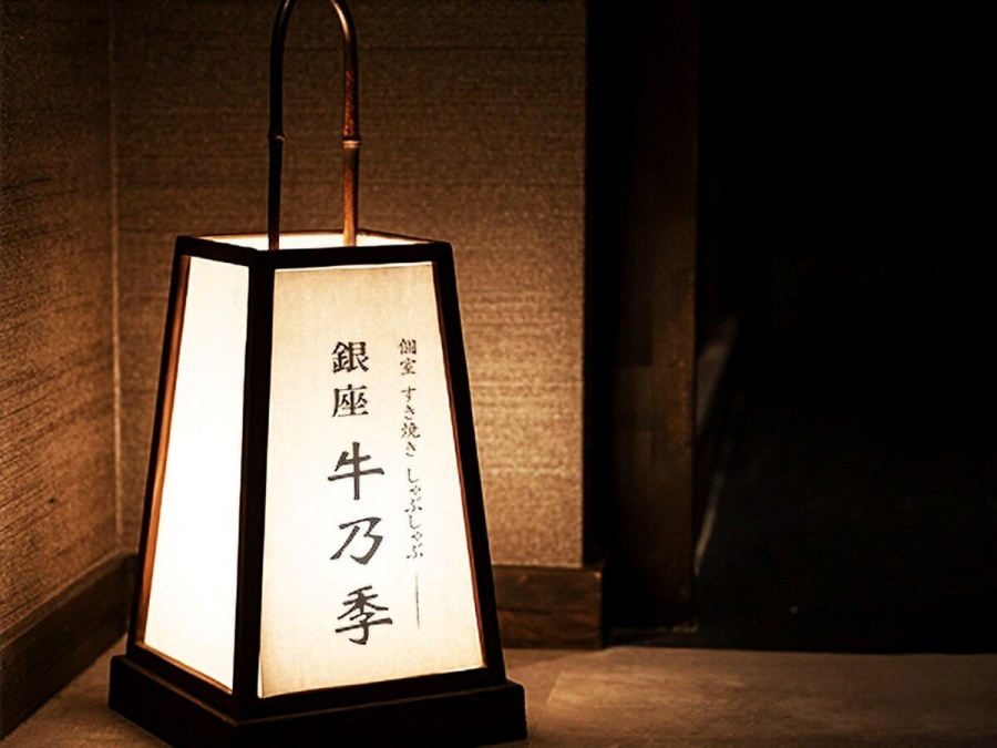 도쿄 긴자 우시노키