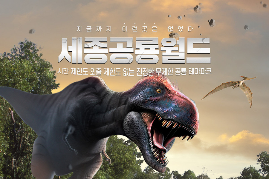 세종 공룡월드 입장권