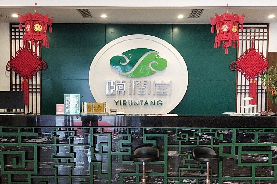 베이징 이윤당 마사지 이용권