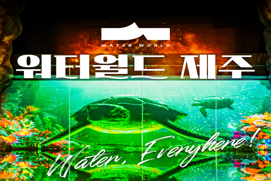 워터월드 제주 입장권