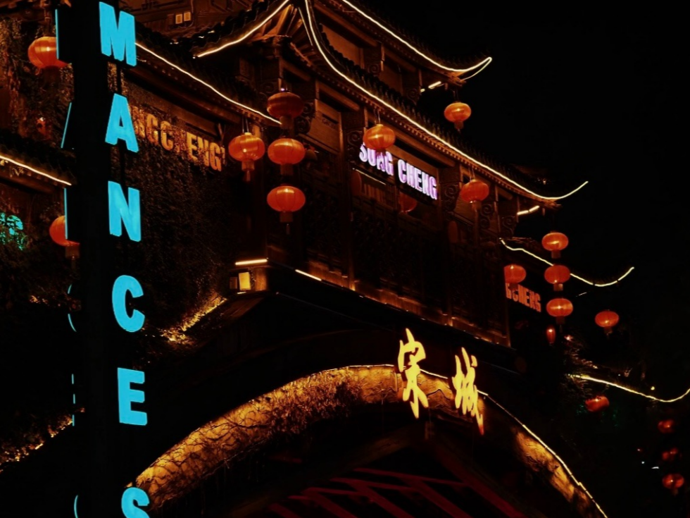 항저우 송성테마파크 & 송성가무쇼 할인티켓