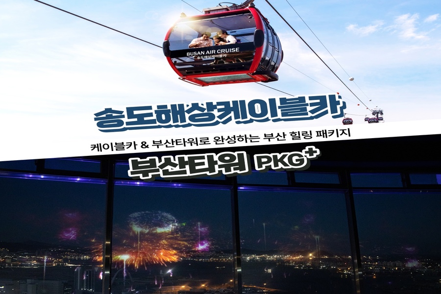 釜山タワー入場チケット