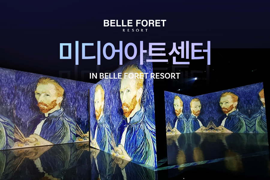 충북 증평 벨포레 미디어아트센터 입장권