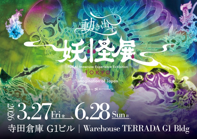 東京妖怪没入型アート展 入場チケット