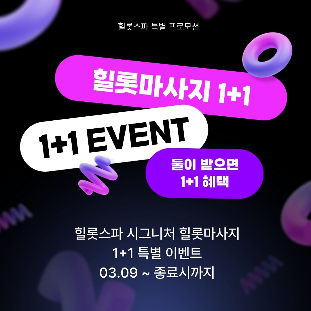 [1+1] 보홀 힐롯 스파 시그니처 마사지 (90분 코스)