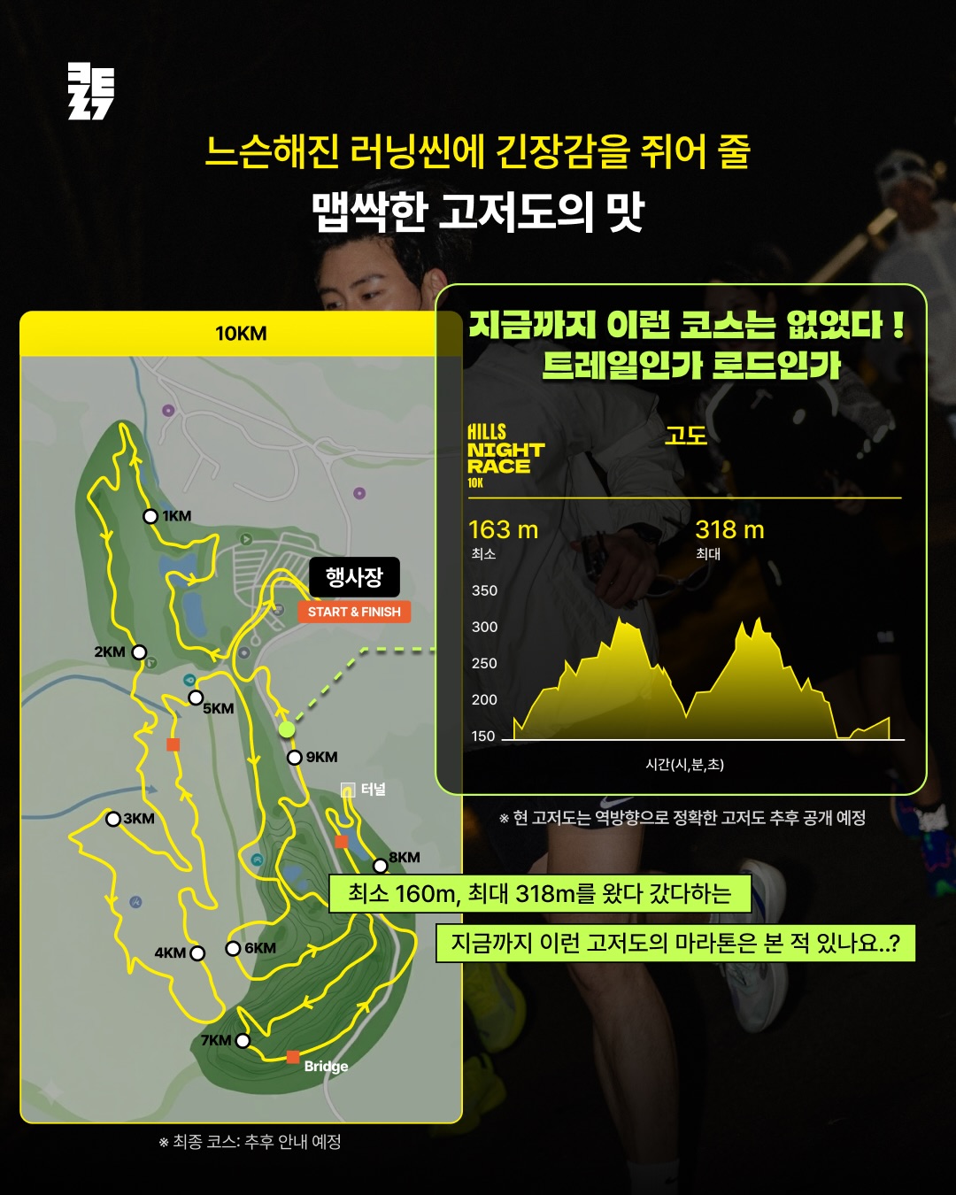 강원 원주 오크밸리 힐스 나이트 레이스 10k 참가권