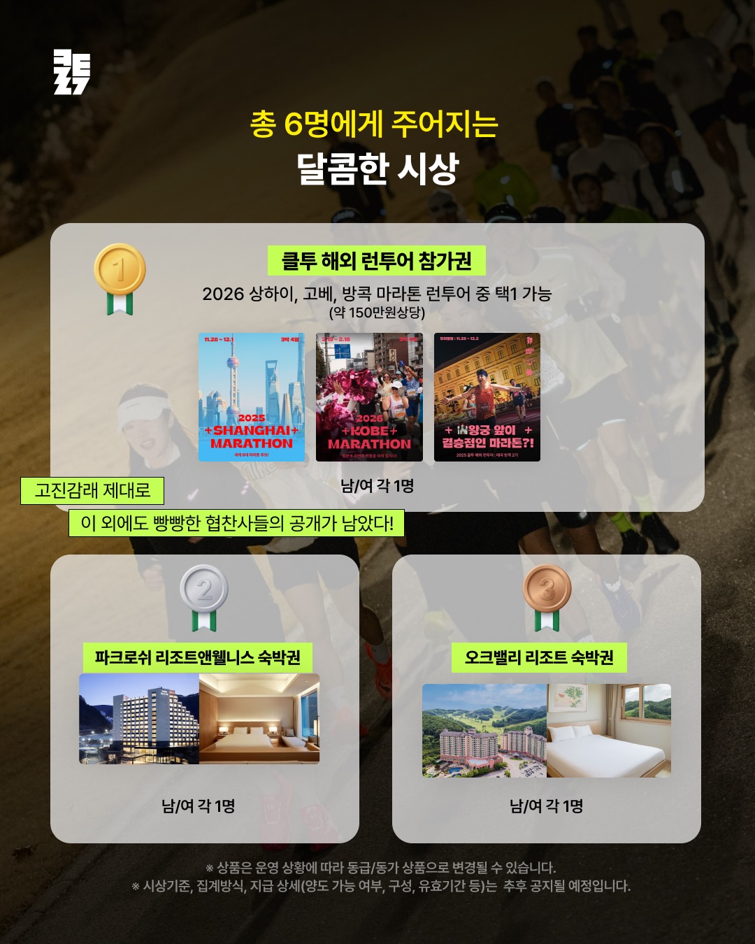 강원 원주 오크밸리 힐스 나이트 레이스 10k 참가권