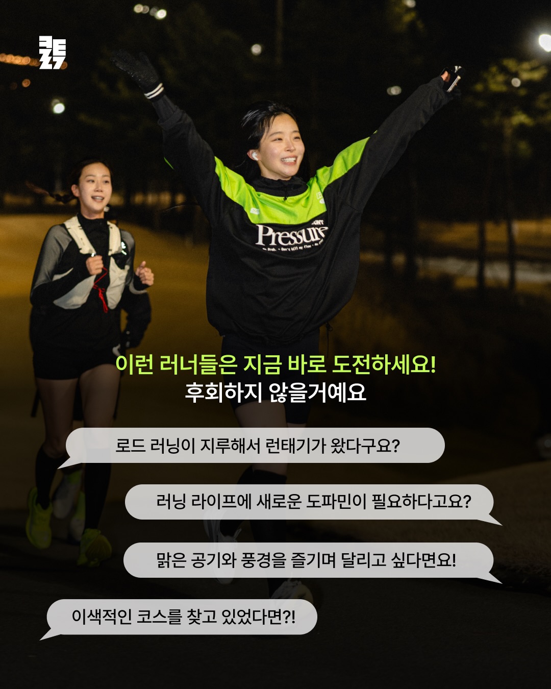 강원 원주 오크밸리 힐스 나이트 레이스 10k 참가권