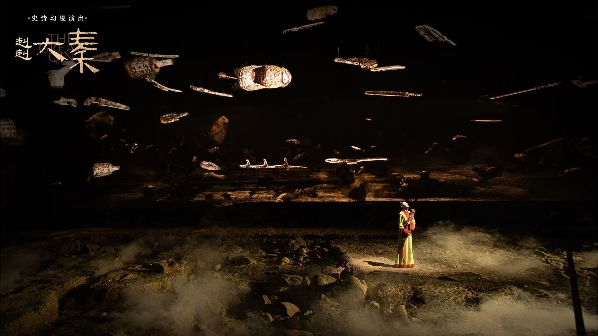 시안 규규대진 - 더 그레이트 진 (The Great Qin) 공연 티켓