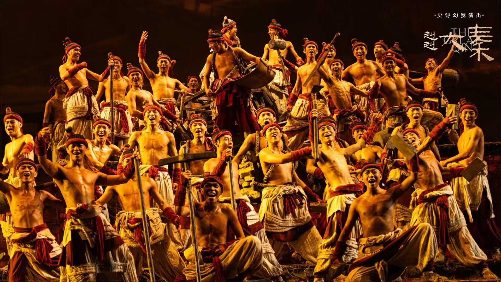 시안 규규대진 - 더 그레이트 진 (The Great Qin) 공연 티켓