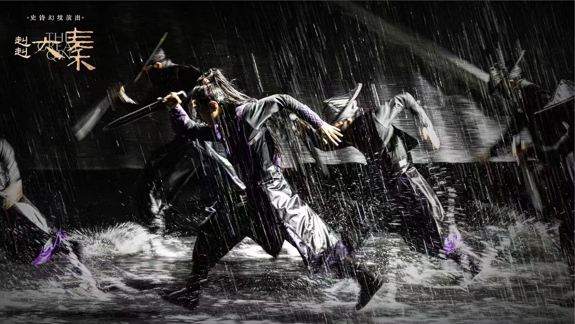 시안 규규대진 - 더 그레이트 진 (The Great Qin) 공연 티켓