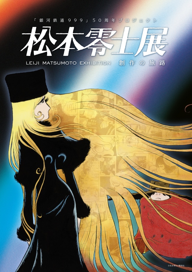 名古屋 幻の松本展 創造の軌跡 入場チケット