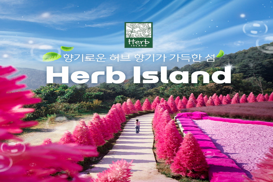 경기 포천 허브아일랜드 입장권