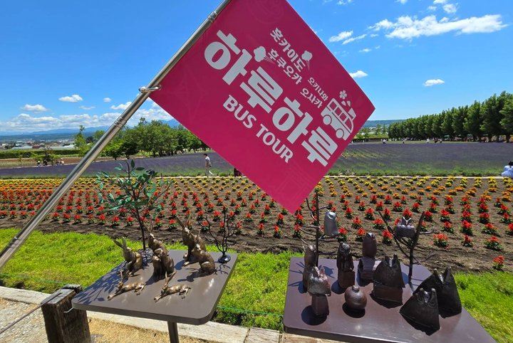 홋카이도 비에이 & 후라노 일일 버스 투어 - 준페이 식당 예약