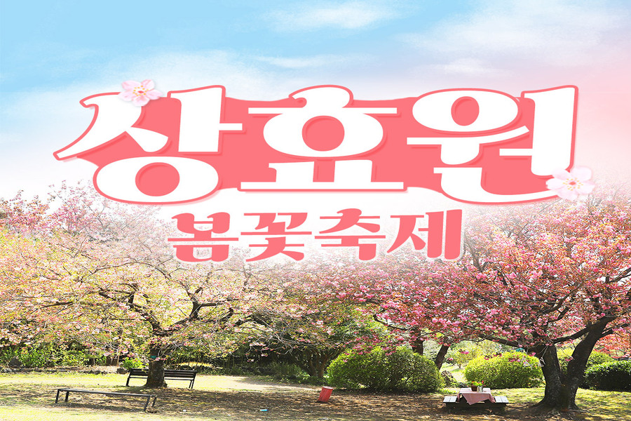 제주 상효원 입장권