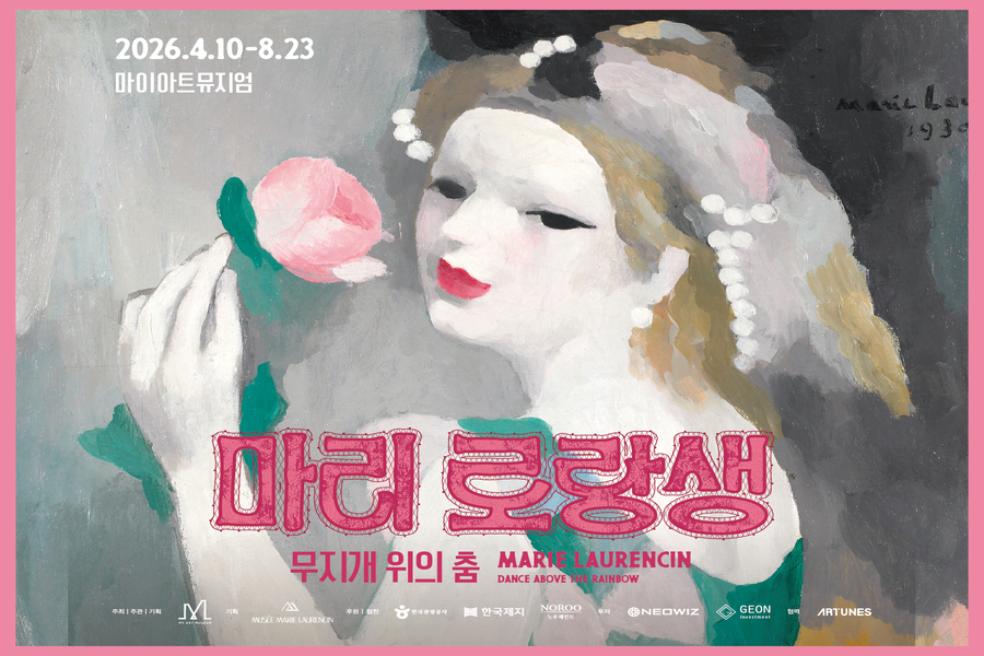 [얼리버드 40% 할인] 서울 강남 '마리 로랑생 : 무지개 위의 춤' 티켓 (마이아트뮤지엄)