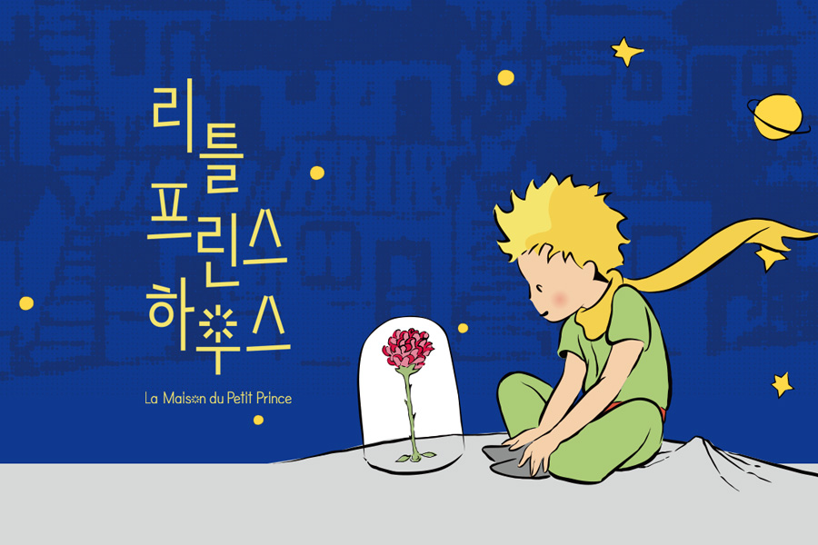 [얼리버드] 부산 리틀프린스 하우스 입장권