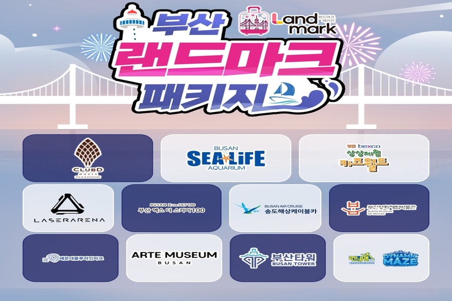 부산 랜드마크 패키지
