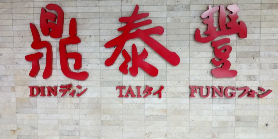 대만 딘타이펑 세트 식사권 (뉴욕 타임즈 선정 세계 10대 레스토랑)