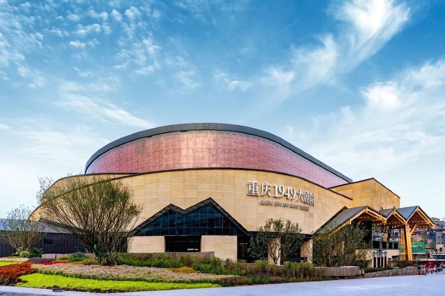 충칭 1949 대극장 공연 티켓