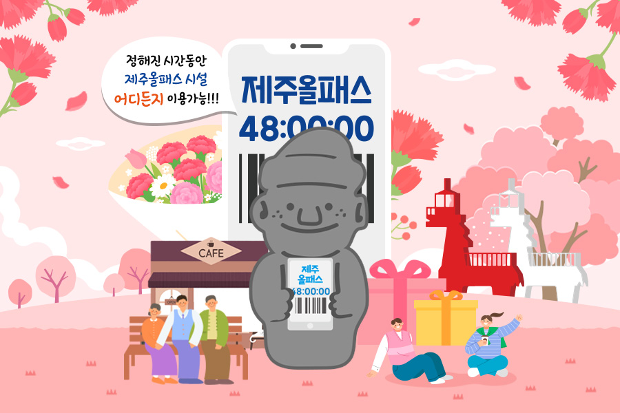 제주올패스 자유이용권 120시간