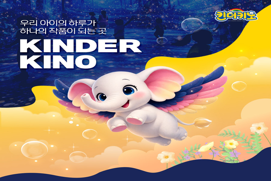 대구 몰입형 체험극장 킨더키노 입장권