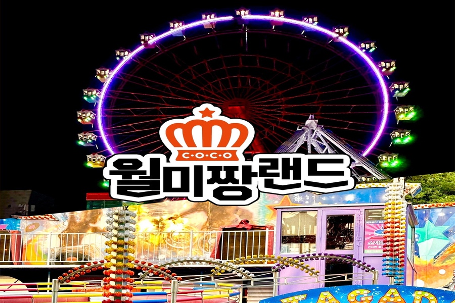 인천 월미짱랜드 이용권