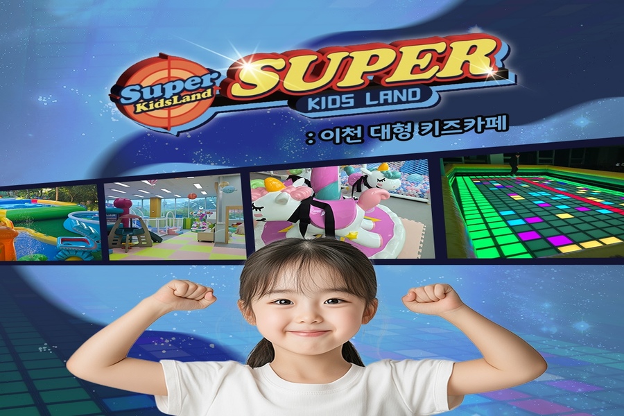 경기 이천 슈퍼키즈랜드 입장권