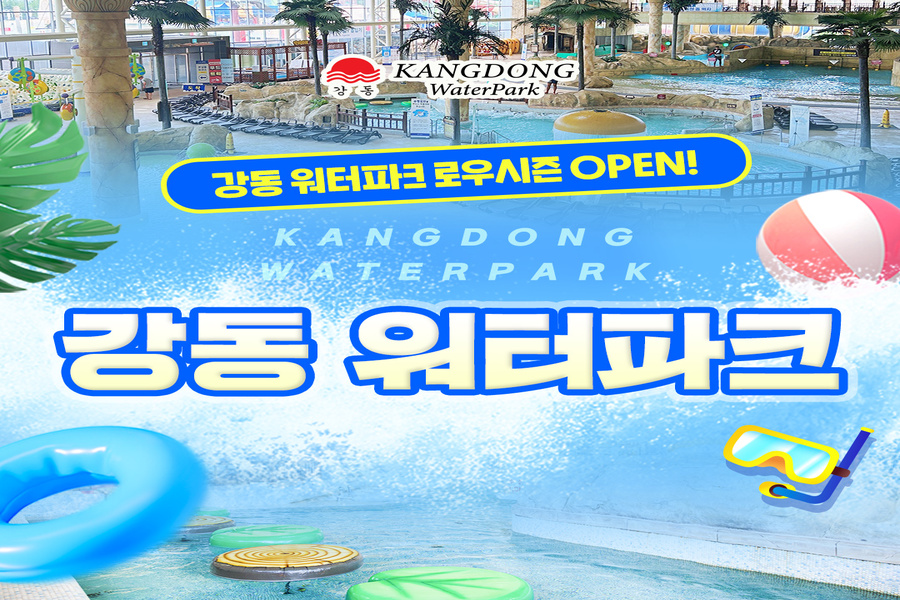 경주 강동 워터파크 로우시즌 종일권